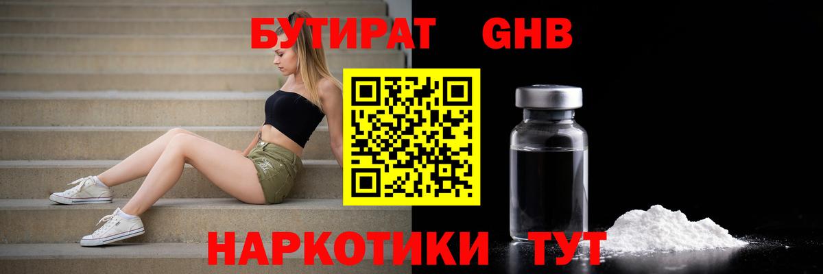 Бутират вода  Вход с VPN  Губкинский 