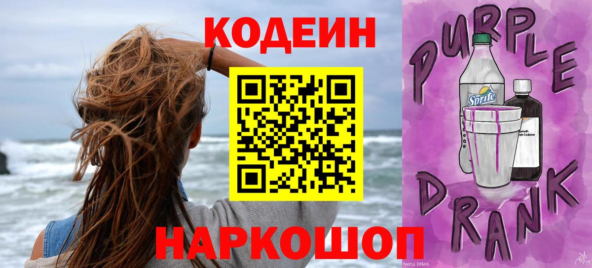 Codein Purple Drank Губкинский