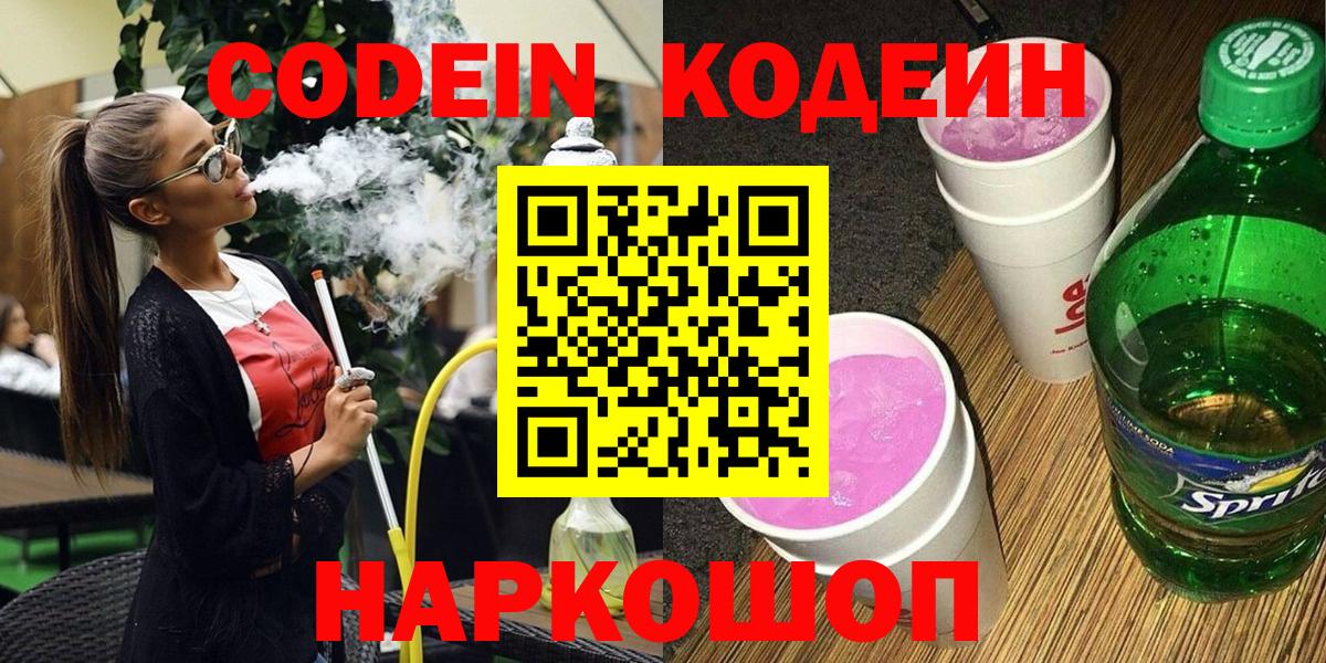 Губкинский  Кодеин напиток Lean (лин)  Вход с VPN 