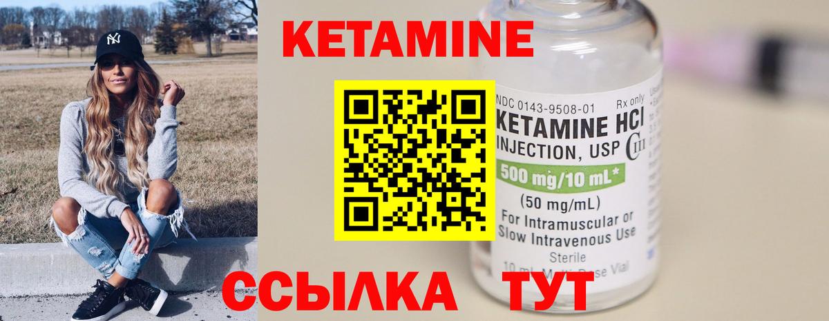 Кетамин ketamine Губкинский