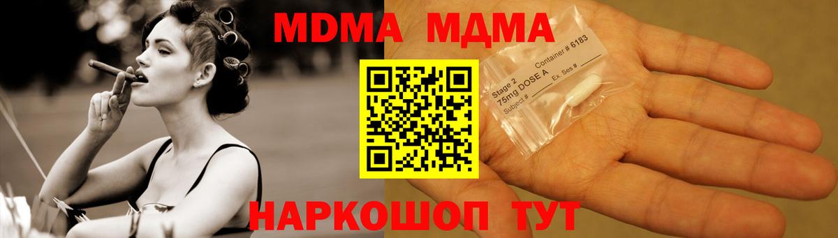 МДМА Molly  Вход с VPN  Губкинский 