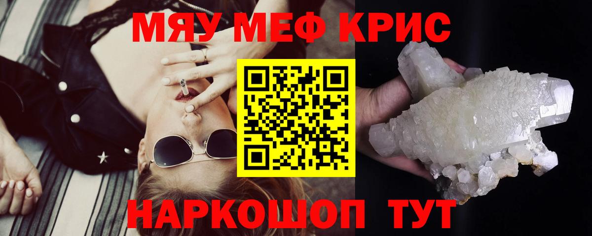 Меф кристаллы Губкинский
