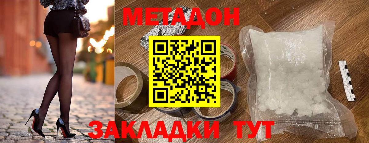 МЕТАДОН белоснежный Губкинский